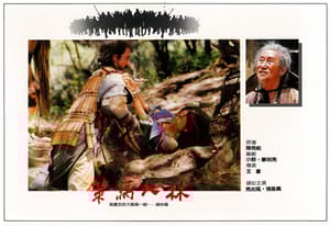 策馬入林＋謝神（日出而作．日入而思：王童電影回顧展）電影劇照3