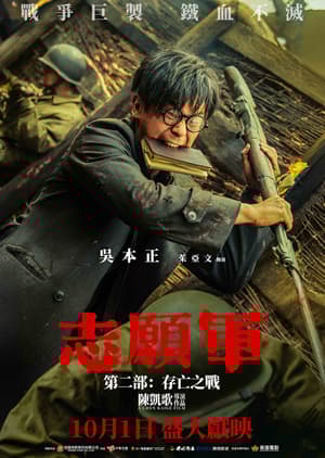 志願軍第二部: 存亡之戰電影劇照7