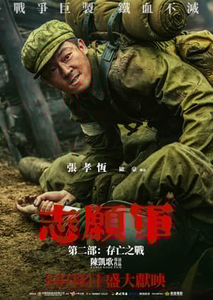 志願軍第二部: 存亡之戰電影劇照12
