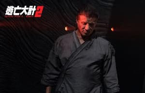 逃亡大計2電影劇照4