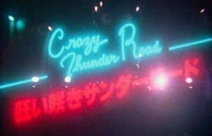 瘋狂雷電路電影劇照4