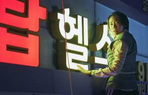 EXIT : 極限逃生電影劇照12