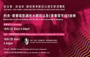 約夫．摩爾電影調光大師班以及《青春禁不住》放映電影劇照14