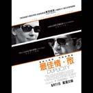 最佳情．敵電影劇照1