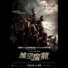 越空魔龍電影劇照1