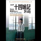 二十四城記電影劇照1