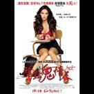 陰點鬼情人電影劇照1