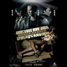 撕票風雲電影劇照1