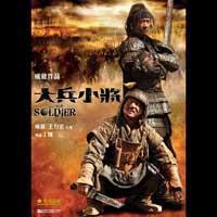 大兵小將電影劇照1