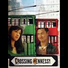 月滿軒尼詩電影劇照1