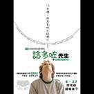 諗多咗先生電影劇照1