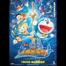 電影多拉A夢 大雄的人魚大海戰電影劇照1