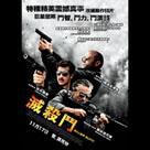 滅殺鬥電影劇照1