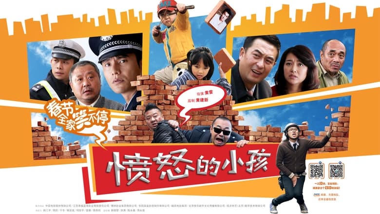 憤怒的小孩電影劇照1