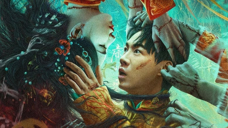 常樂鎮詭事電影劇照1