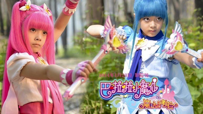 巴啦啦小魔仙之魔法的考驗電影劇照1