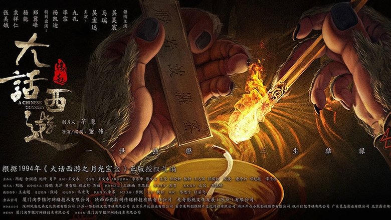 大話西遊：緣起電影劇照1