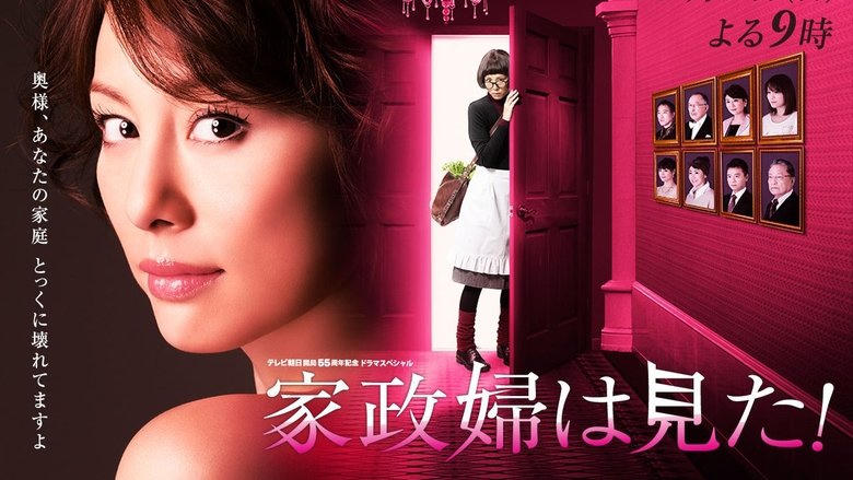 家政婦は見た！電影劇照1