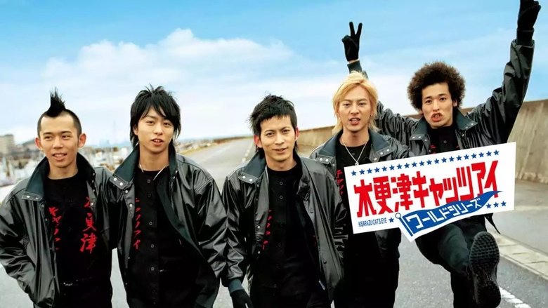 木更津キャッツアイ ワールドシリーズ電影劇照1