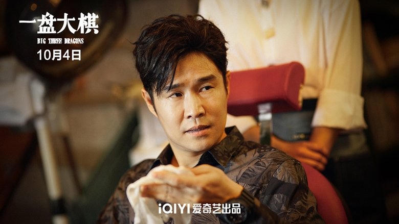 一盤大棋電影劇照1