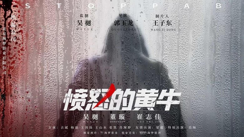 憤怒的黃牛電影劇照1