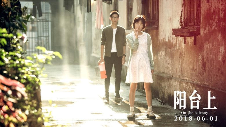 陽臺上電影劇照1