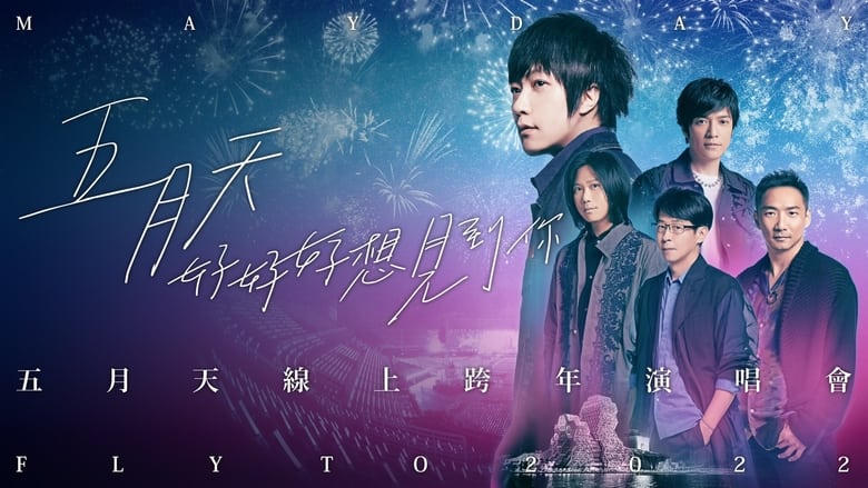 D.N.A LIVE! 五月天[創造]小巨蛋演唱會電影劇照1