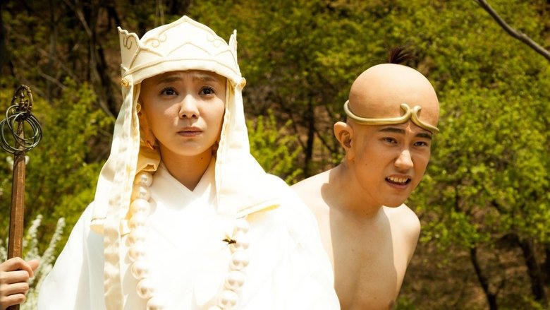 珍遊記電影劇照1