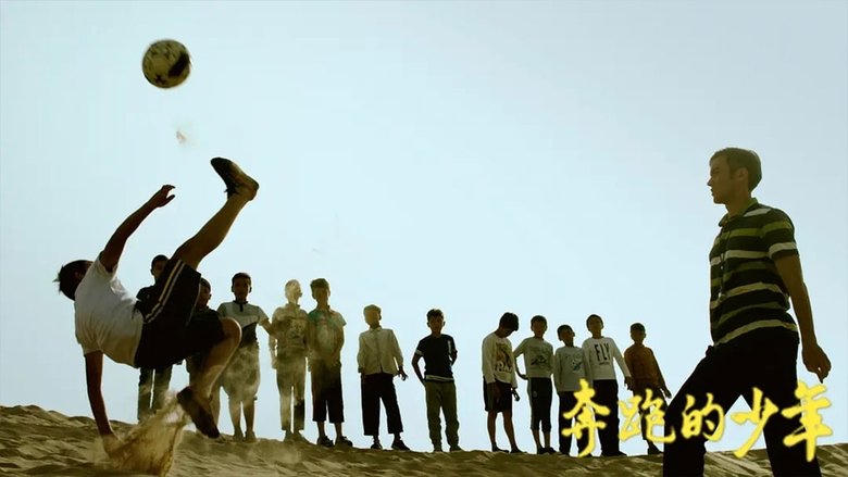 奔跑的少年電影劇照1