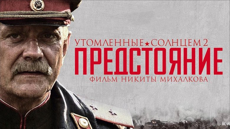 Утомлённые солнцем 2: Предстояние電影劇照1