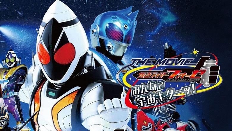 仮面ライダーフォーゼ THE MOVIE みんなで宇宙キターッ!電影劇照1