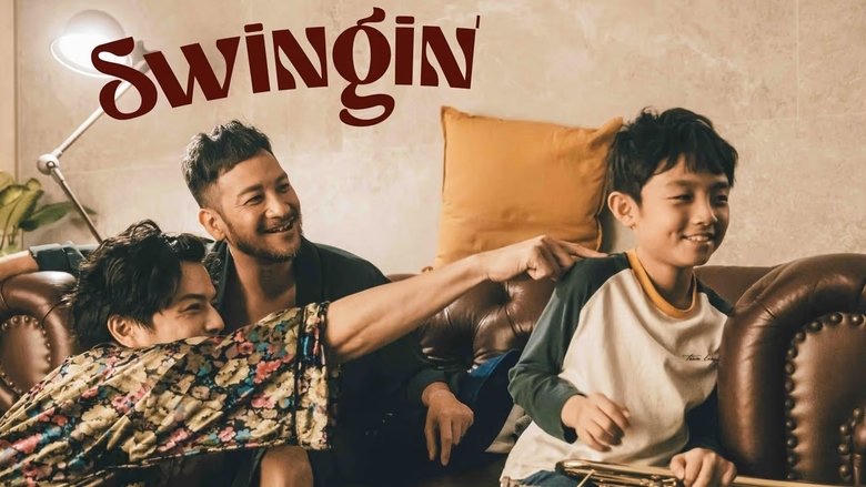 輕鬆搖擺電影劇照1