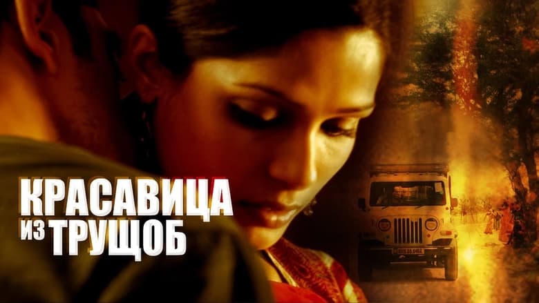 Trishna電影劇照1