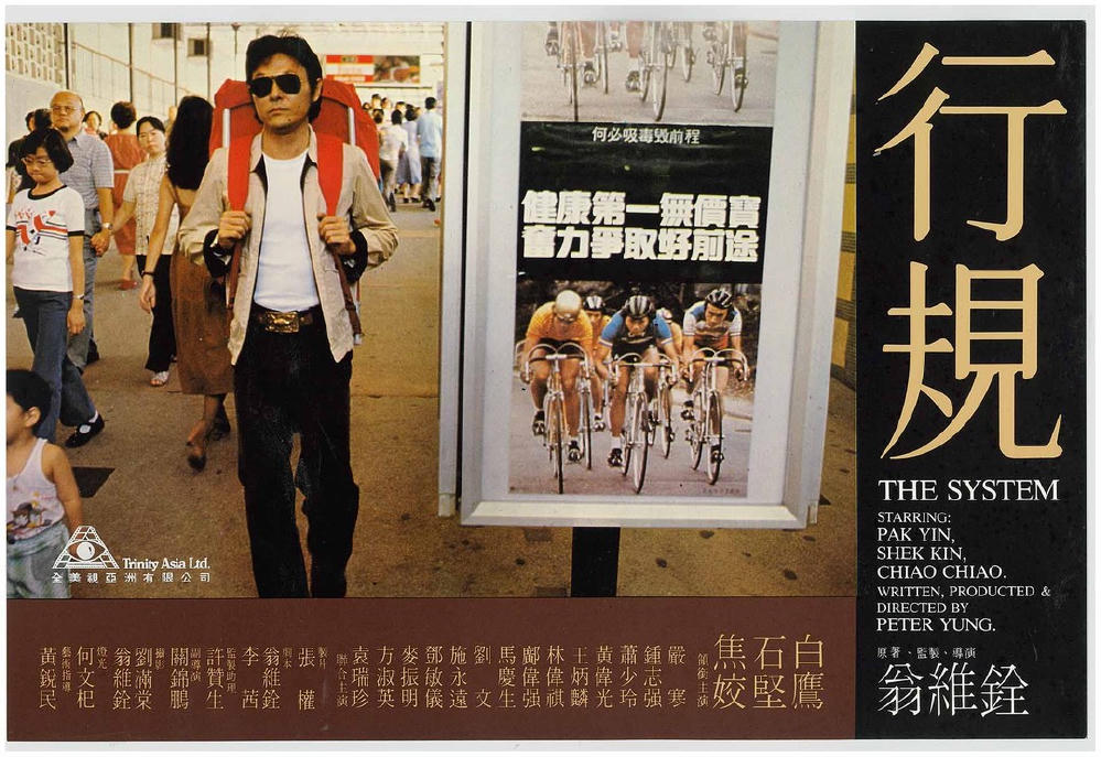 行規 (M+ Cinema Programmes)電影劇照1