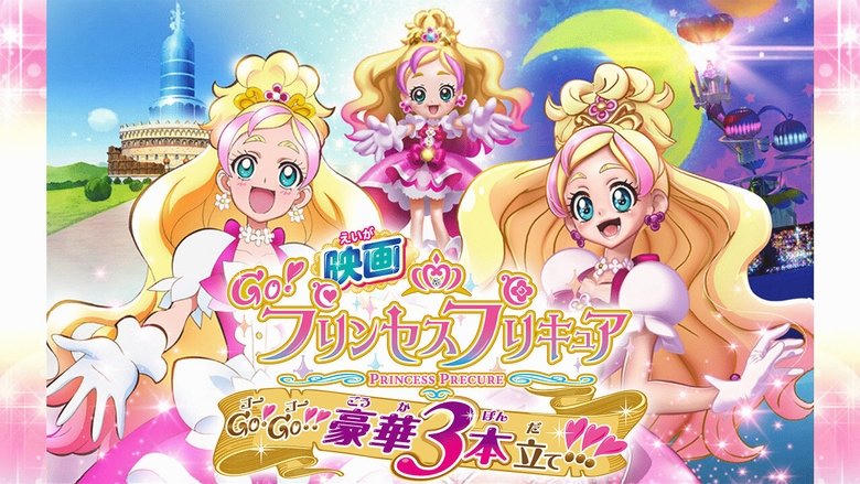 映畫 Go!プリンセスプリキュア Go!Go!!豪華3本立て!!!電影劇照1