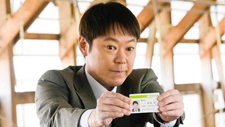 アイ・アム まきもと電影劇照1