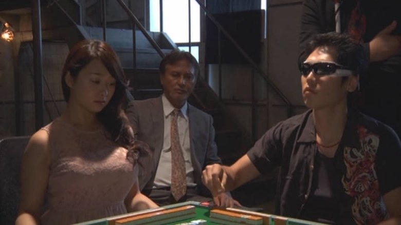 裏麻雀美神列伝　闇打ちのユメ電影劇照1