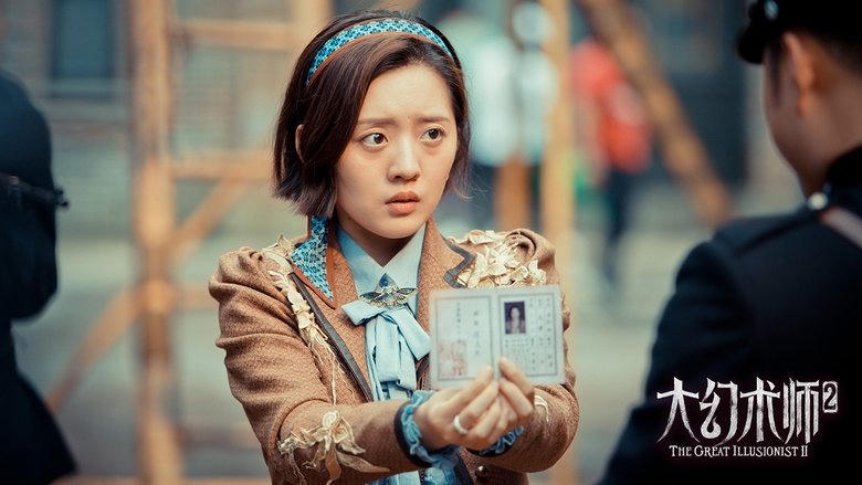 大幻術師2電影劇照1