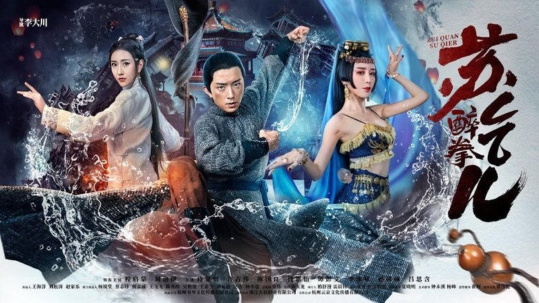 Drunken Master Su Qier電影劇照1