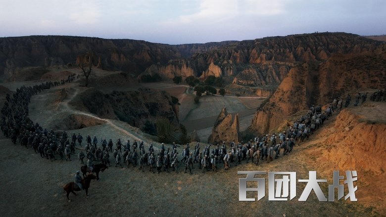 百團大戰電影劇照1