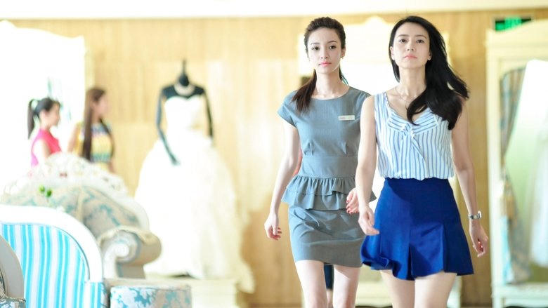 咱們結婚吧電影劇照1