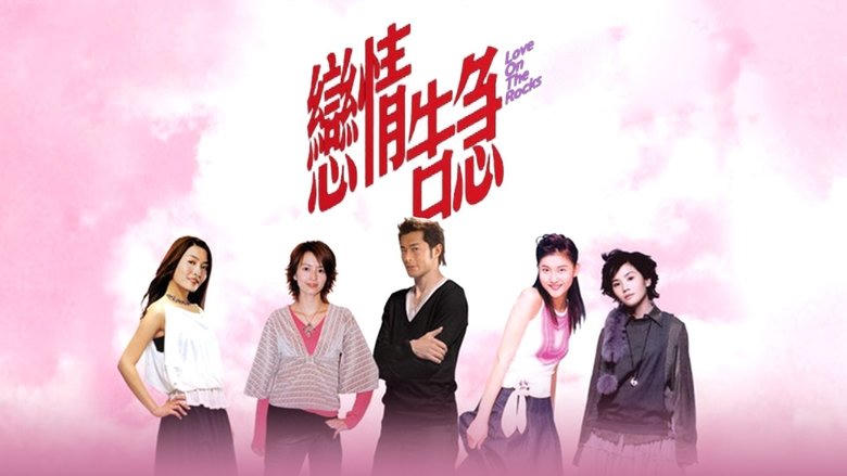 戀情告急電影劇照1