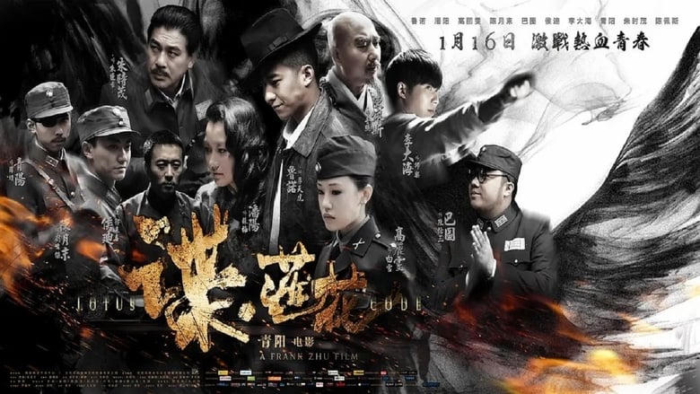 諜·蓮花電影劇照1