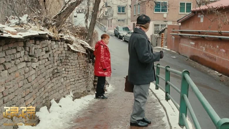 跟蹤孔令學電影劇照1