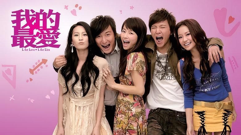 我的最愛電影劇照1
