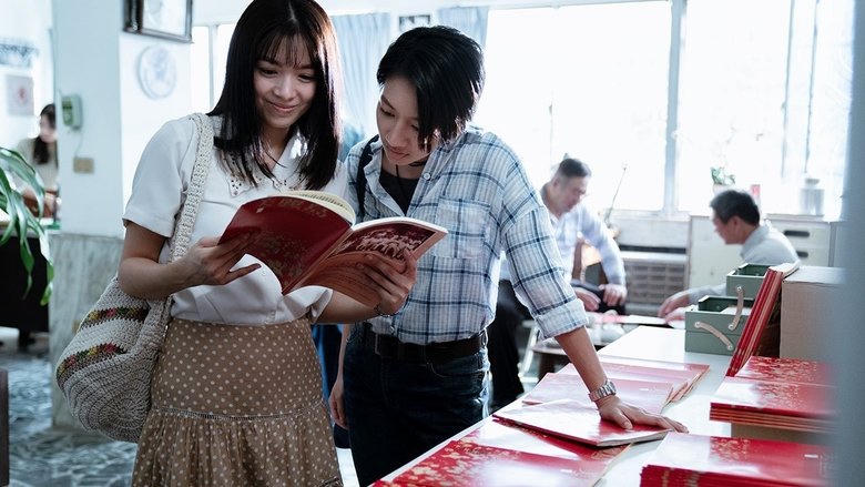 弓蕉園的祕密電影劇照1