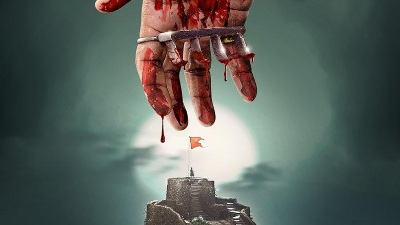 शेर शिवराज電影劇照1