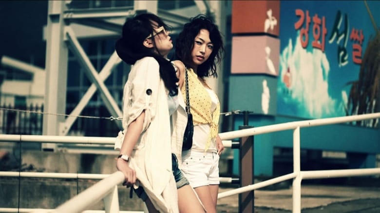 전망 좋은 해변: 두 여자電影劇照1