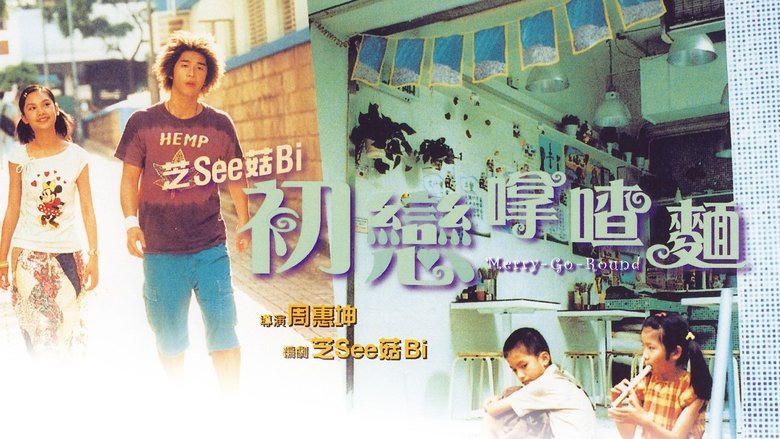 初戀滋味電影劇照1