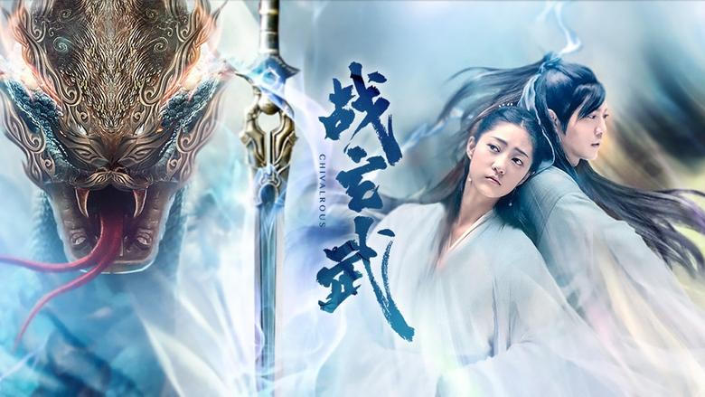 戰玄武電影劇照1